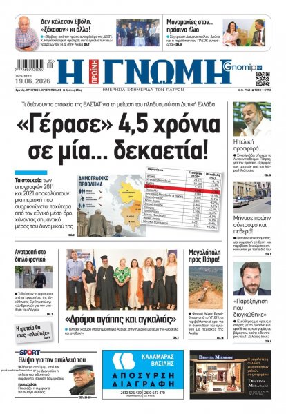 Γνώμη της Πάτρας