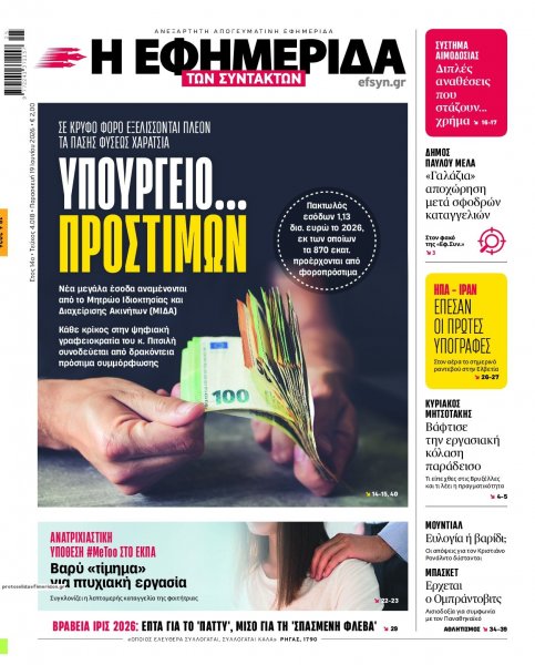 Των συντακτών