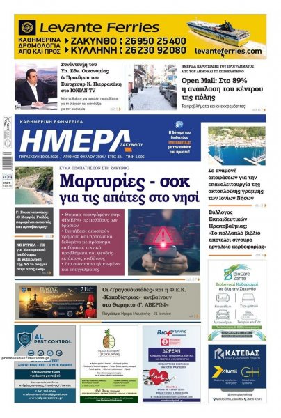 Ημέρα Ζακύνθου