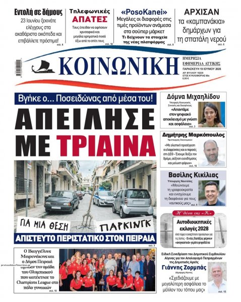 Κοινωνική