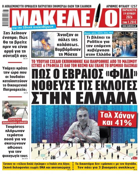 Μακελειό