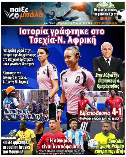 Παίξε Μπάλα