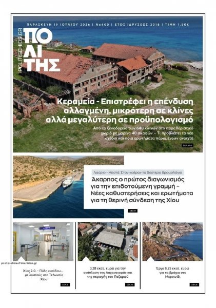 Πολίτης Χίου
