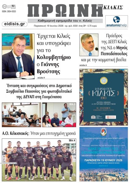 Πρωινή Κιλκίς