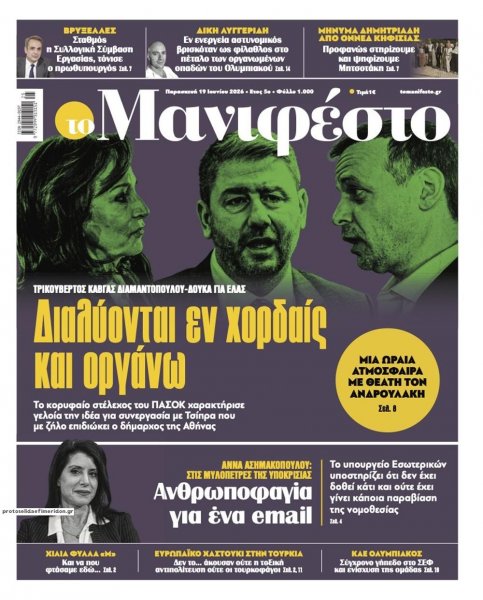 Το Manifesto