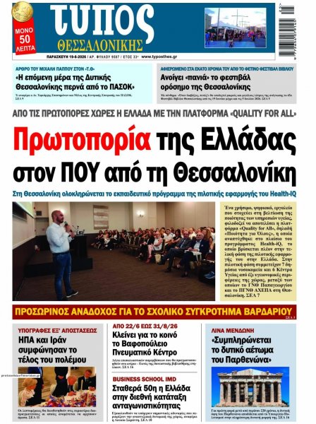 Τύπος Θεσσαλονίκης