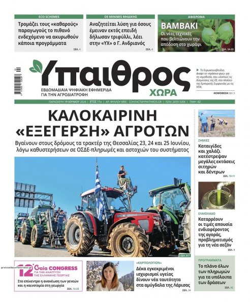 Ύπαιθρος Χώρα