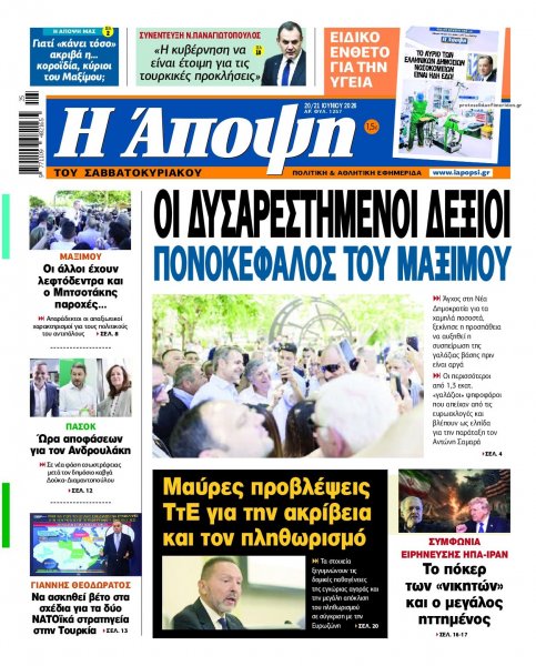 Η Άποψη