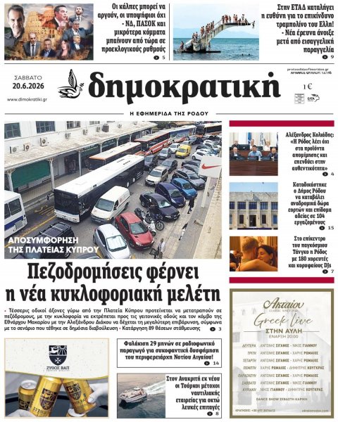 Δημοκρατική