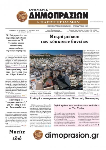 Δημοπρασιών