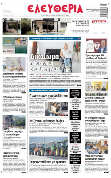 Ελευθερία Λάρισσας