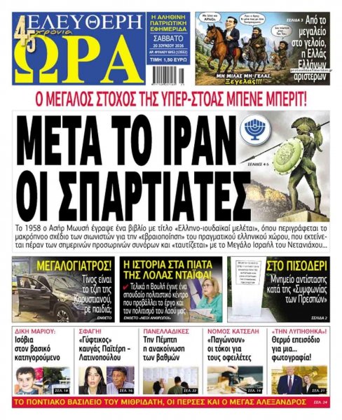 Ελεύθερη Ώρα
