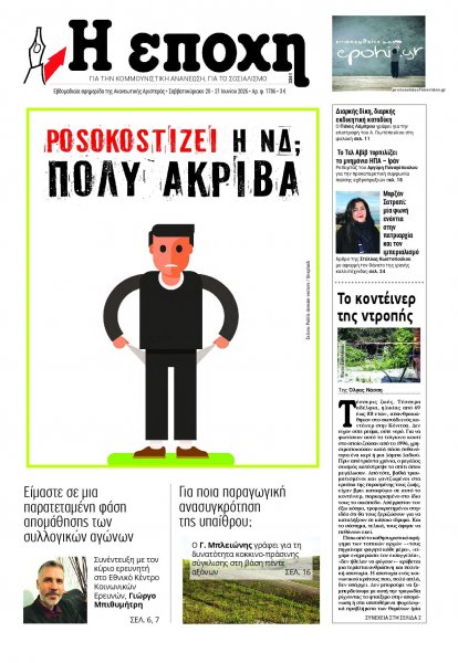Εποχή