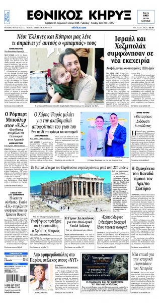 Εθνικός Κήρυξ