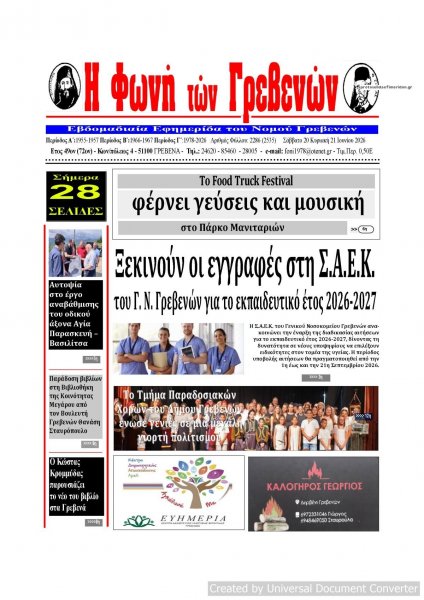 Φωνή των Γρεβενών