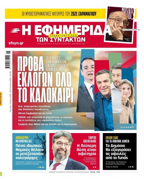 Των συντακτών