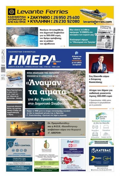 Ημέρα Ζακύνθου
