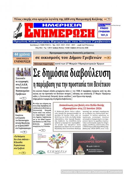Ημερήσια Ενημέρωση