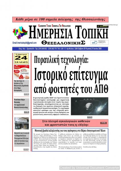 Ημερήσια Τοπική