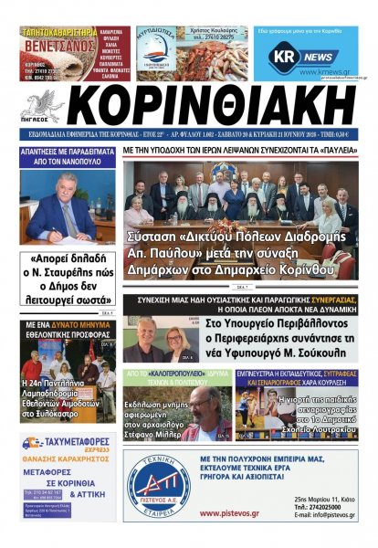 Κορινθιακή