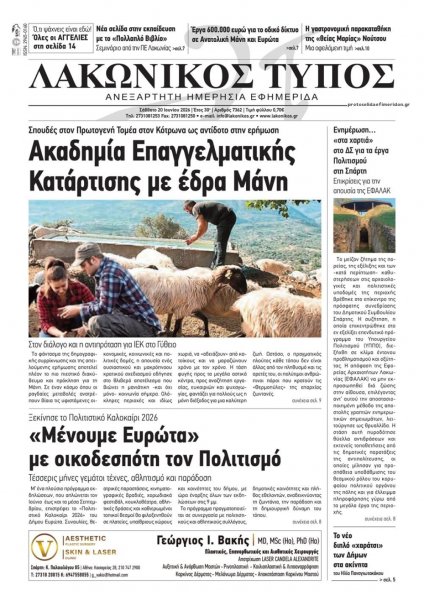 Λακωνικός Τύπος