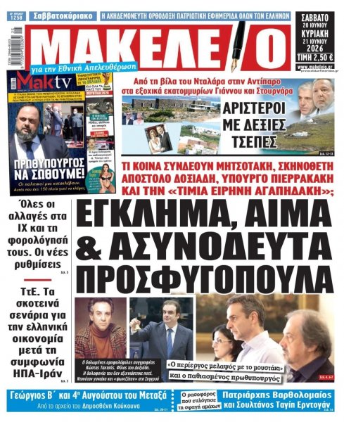 Μακελειό