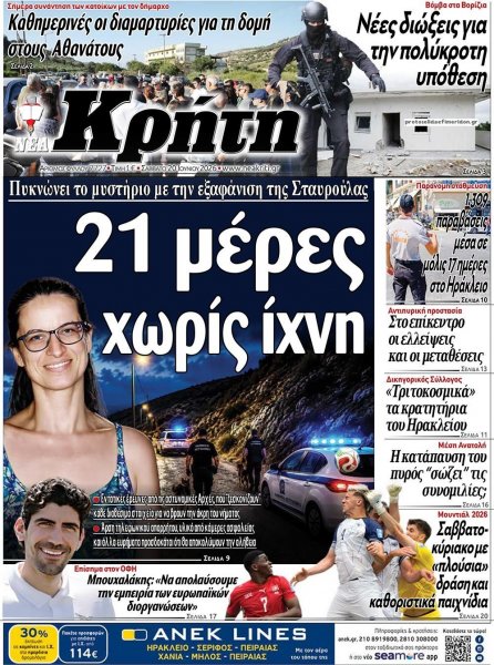 Νέα Κρήτη