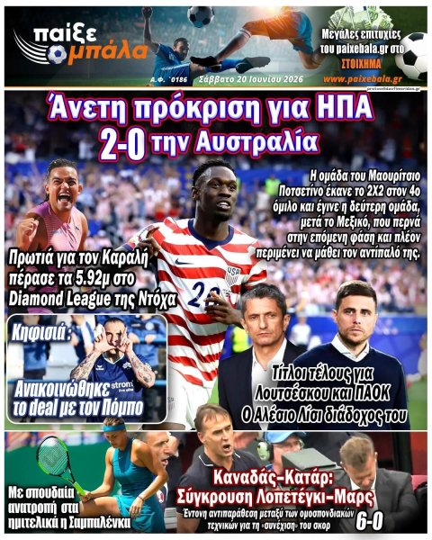 Παίξε Μπάλα