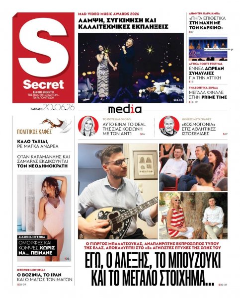 ΠΑΡΑΠΟΛΙΤΙΚΑ - SECRET