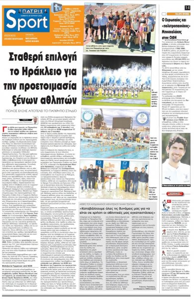 Πατρίς Σπορ