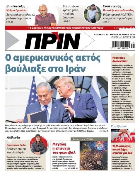 Πριν