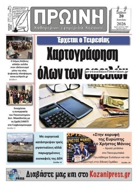 Πρωινή Κοζάνης