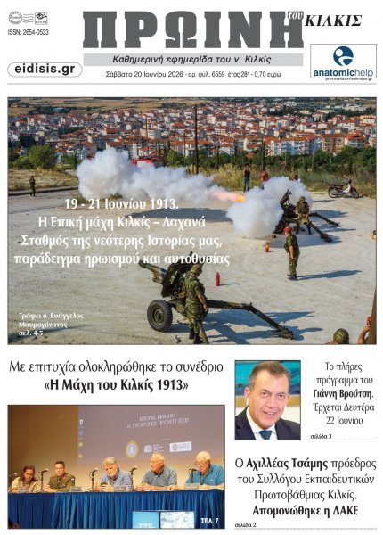 Πρωινή Κιλκίς