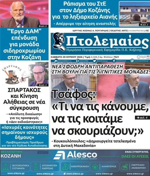 Πτολεμαίος