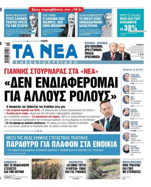 Τα Νέα
