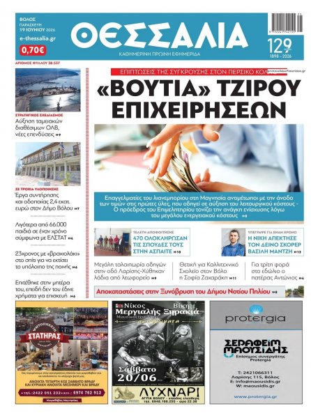 Θεσσαλία