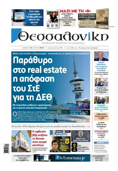 θεσσαλονίκη