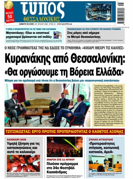 Τύπος Θεσσαλονίκης