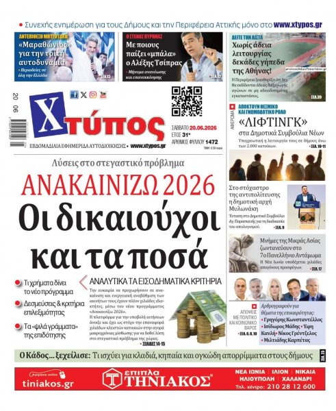 Χτύπος