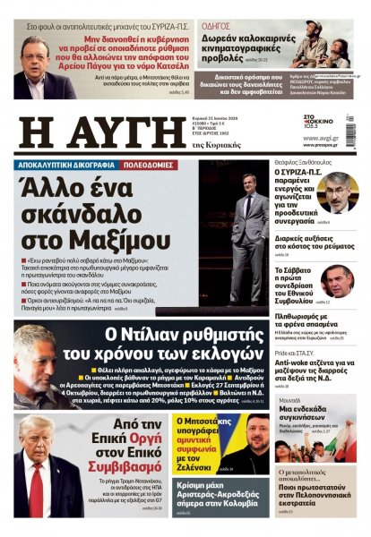 Αυγή