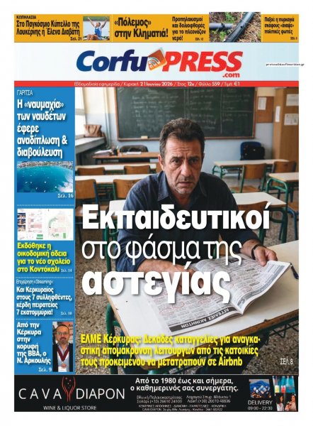CorfuPress