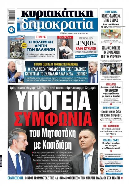 Δημοκρατία