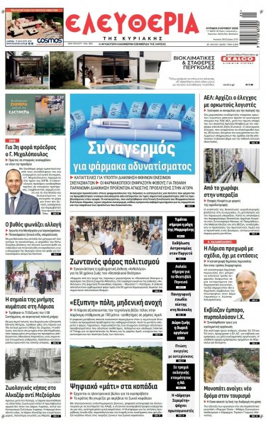 Ελευθερία Λάρισσας