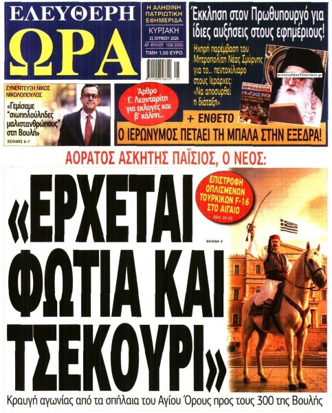 Ελεύθερη Ώρα