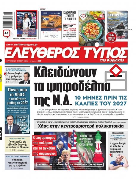 Ελεύθερος Τύπος