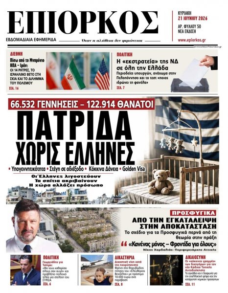 Επίορκος
