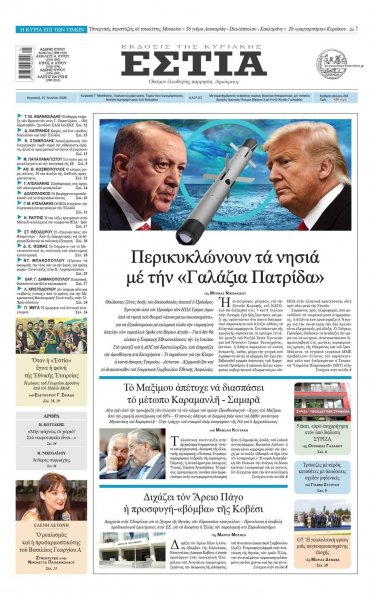 Εστία