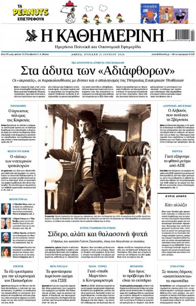 Καθημερινή