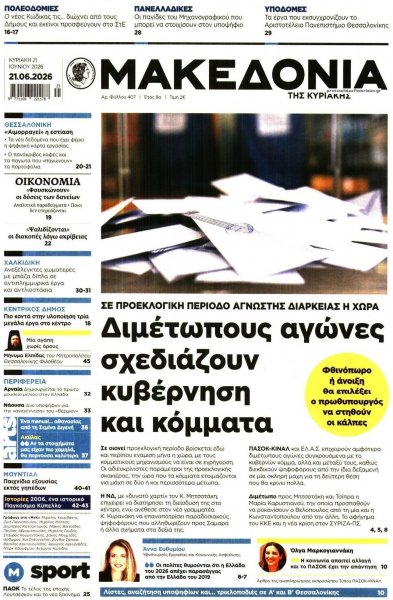 Μακεδονία