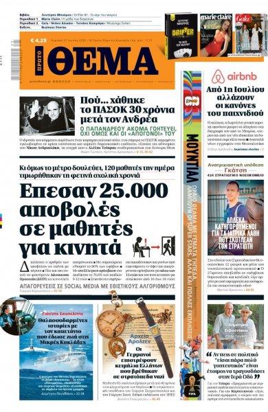 Πρώτο Θέμα